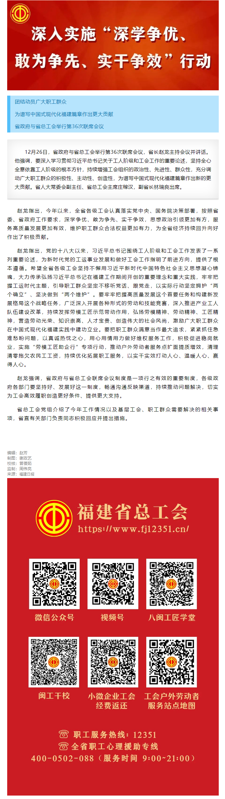 省政府与省总工会举行第36次联席会议.png