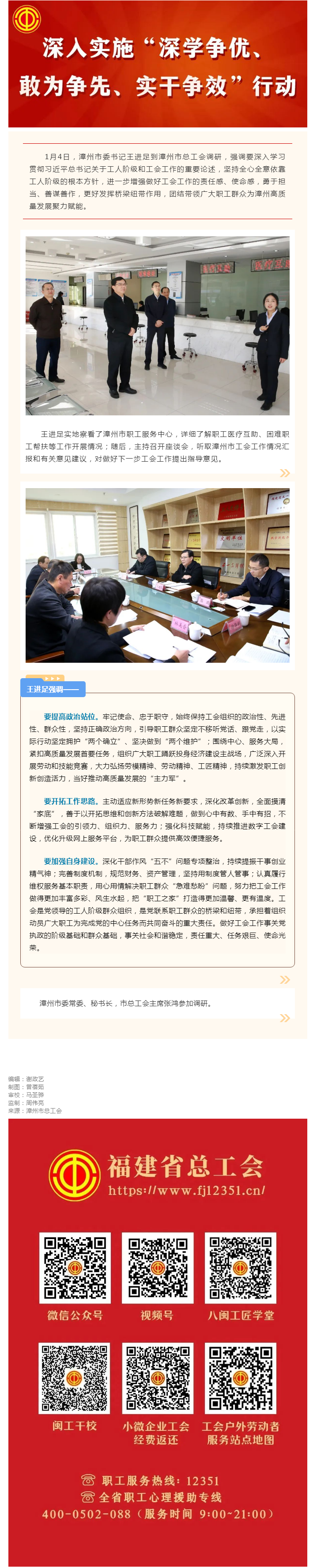 王进足到漳州市总工会调研.png