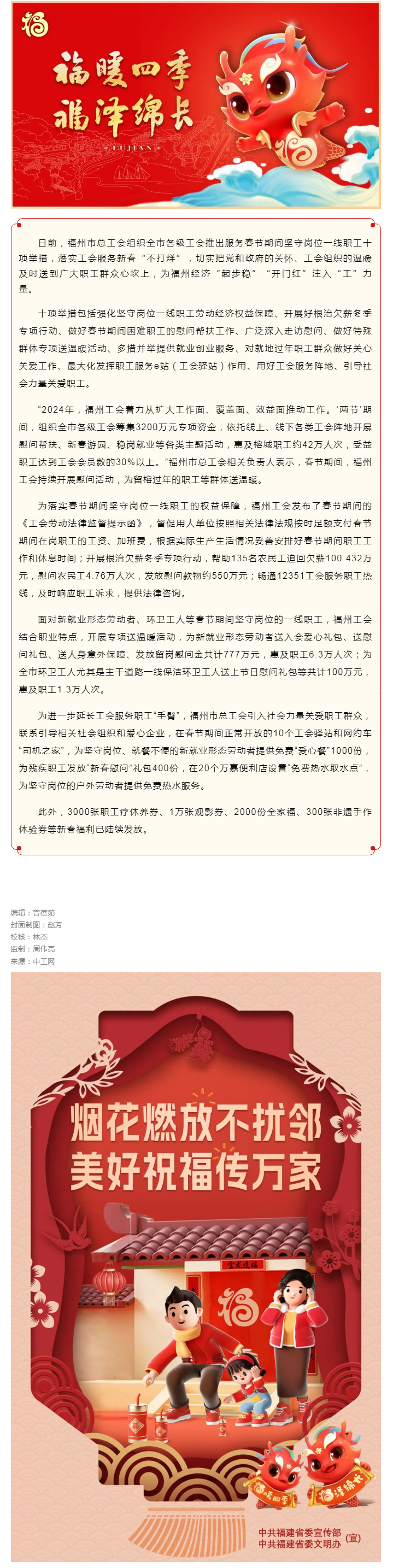服务不打烊｜福州工会十项举措温暖春节期间坚守岗位一线职工.png