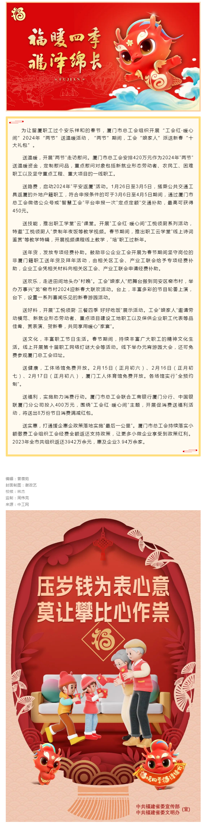 厦门市总工会为留厦职工派送十大“新春礼包”.png