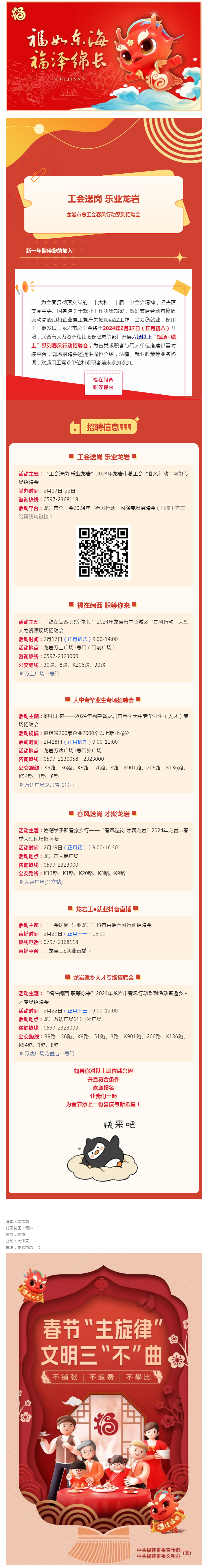 龙岩市总工会“现场+线上”系列春风行动招聘会来袭_.png