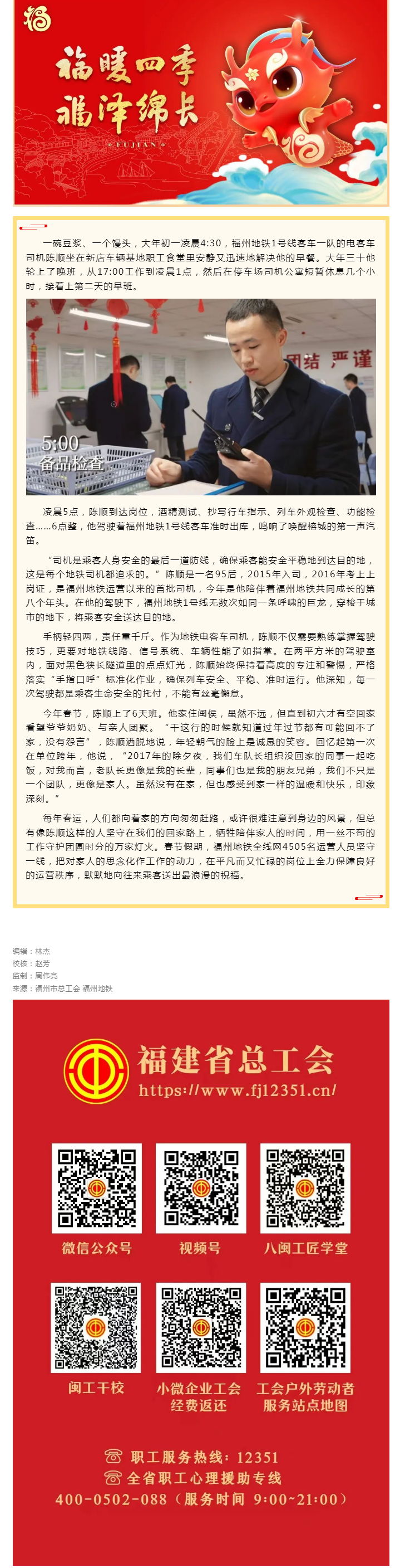 春节我在岗 ｜ 一名福州地铁司机的春节坚守.png