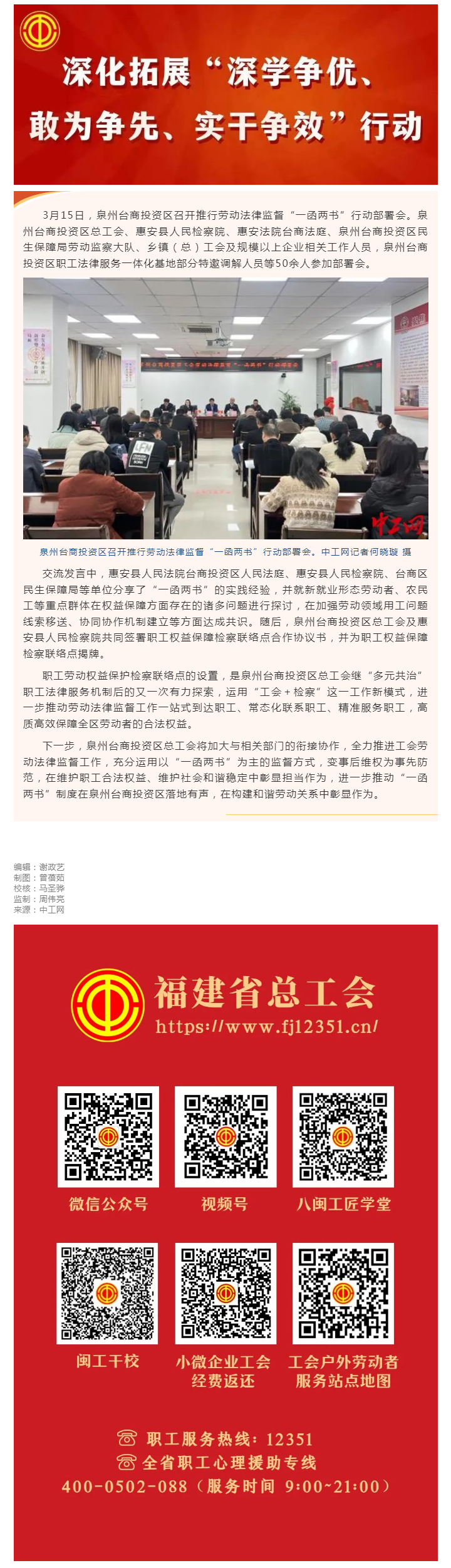 泉州台商投资区总工会：用好“一函两书”制度 探索职工维权新路径.png