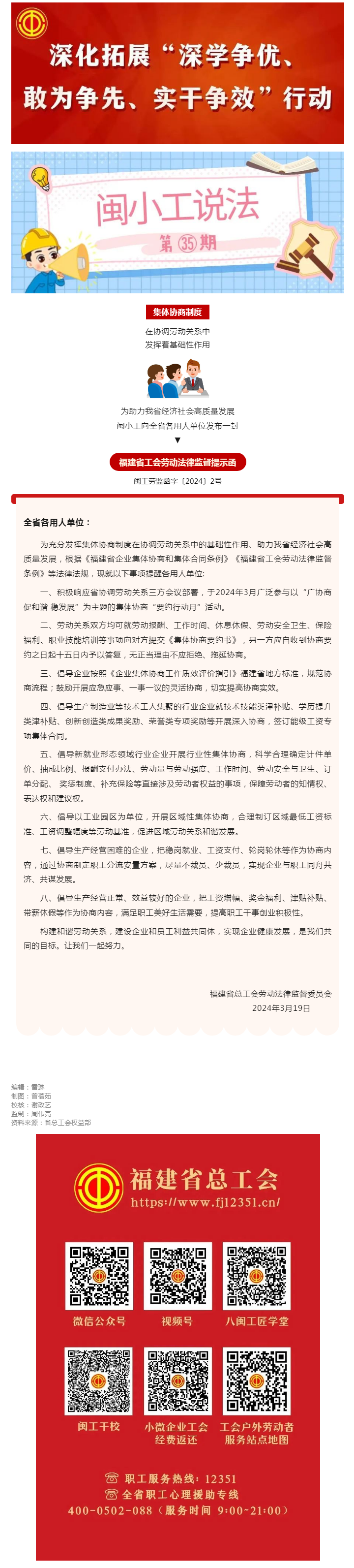 闽小工说法㉟丨事关劳动报酬、工作时间…这封提示函请查收！.png