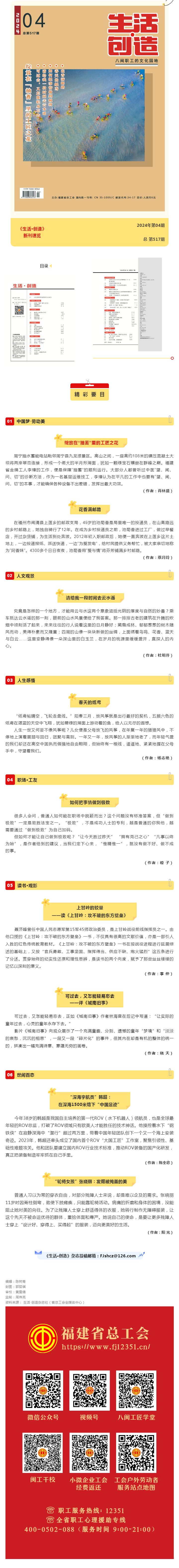 八闽职工的文化园地！《生活·创造》2024年第4期速览.png