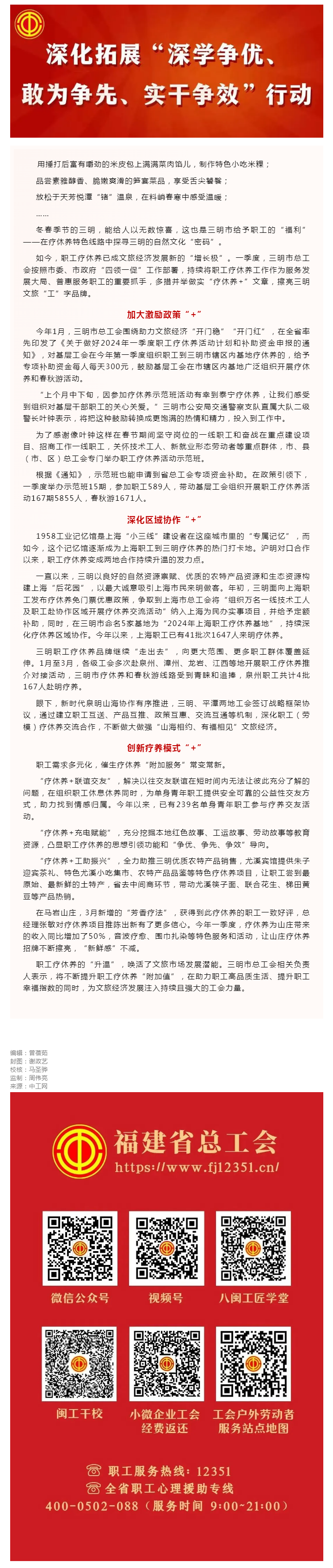 疗休养“三加法”助力文旅经济发展.png