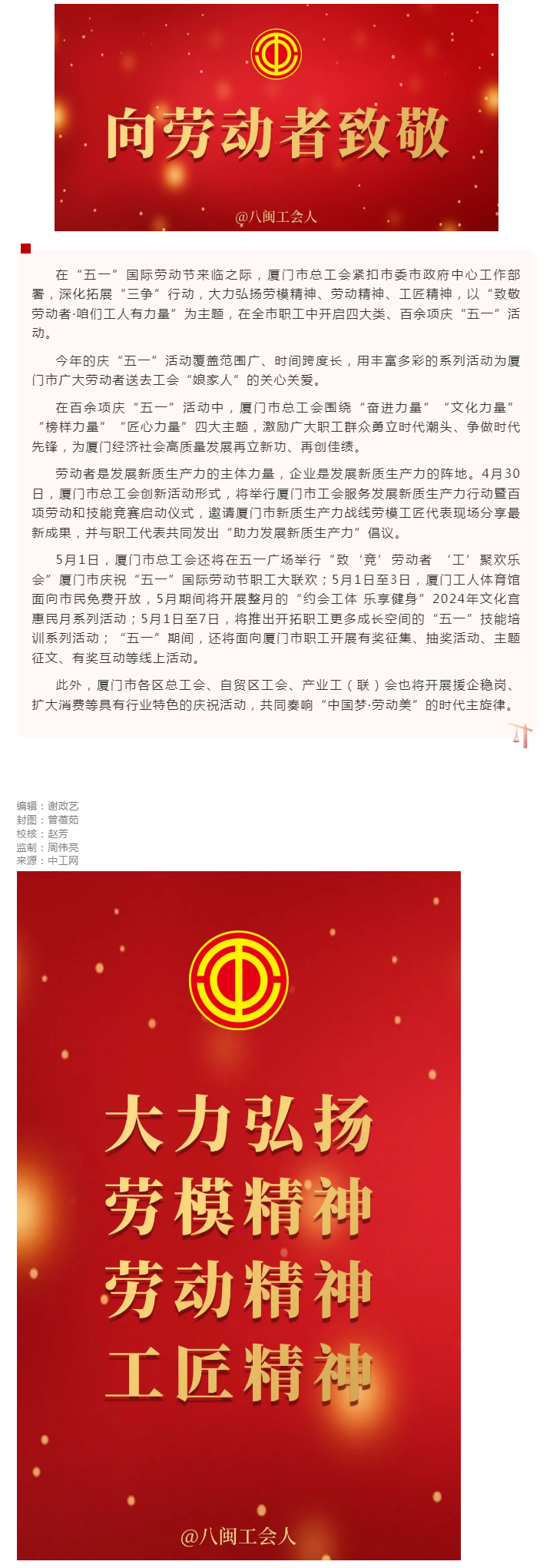 厦门市总工会推出百余项活动庆“五一”.png