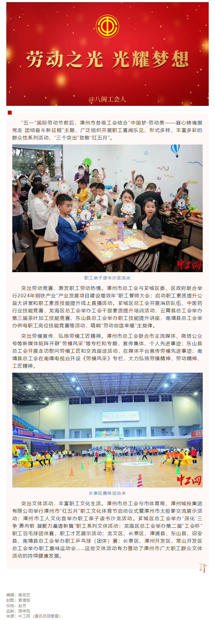 漳州工会举办多彩活动致敬“红五月”.png