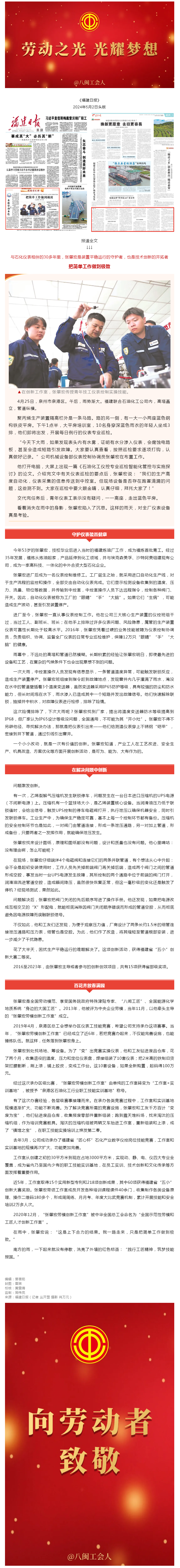 致敬劳模工匠｜张肇宏：把简单工作做到极致.png