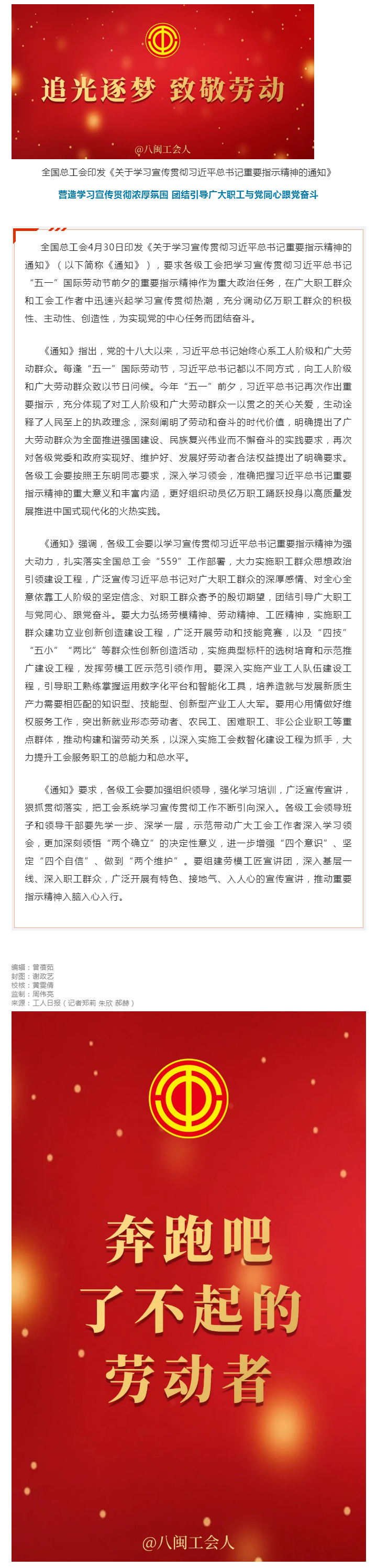 全国总工会印发《关于学习宣传贯彻习近平总书记重要指示精神的通知》.png