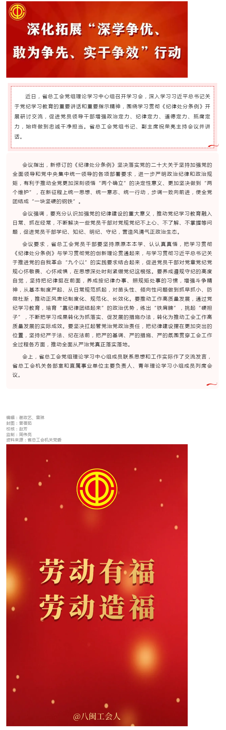 省总工会党组中心组开展学党纪专题研讨.png