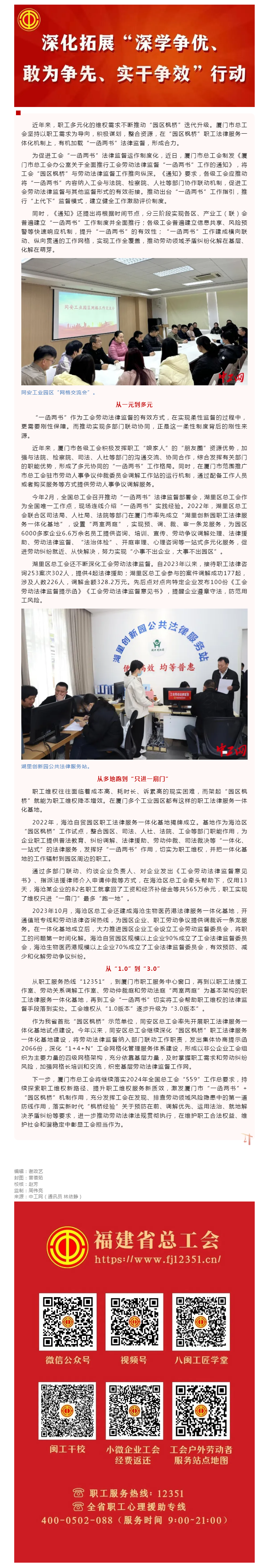 厦门：“一函两书”+“园区枫桥”，打造工会维权升级版.png