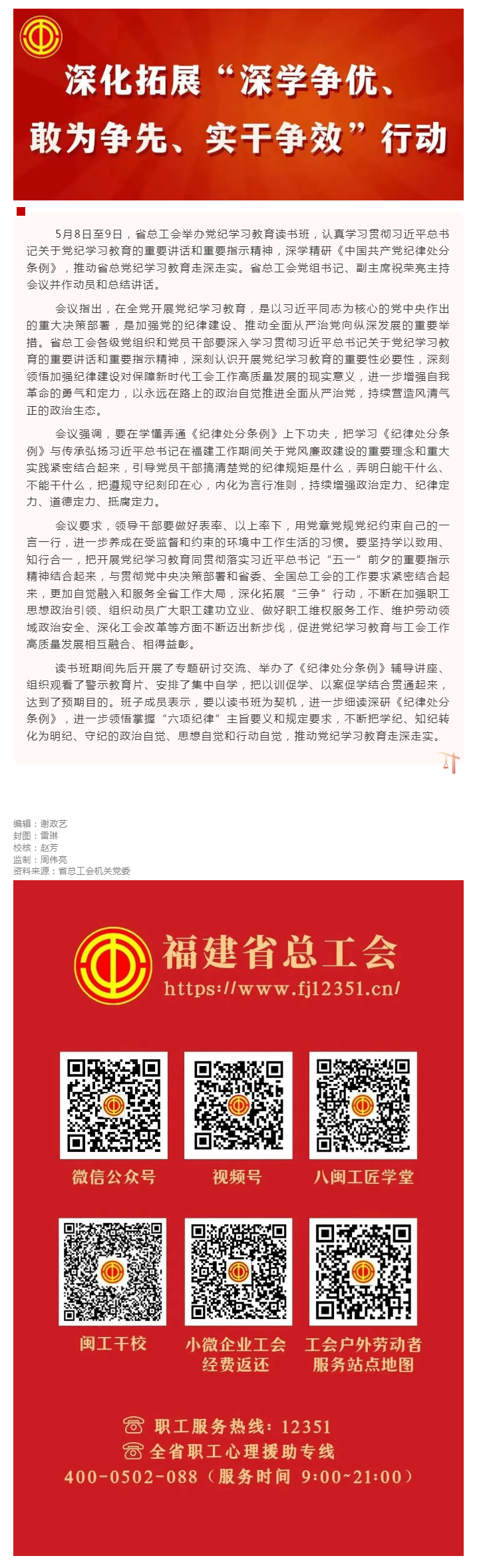 省总工会举办党纪学习教育读书班.png