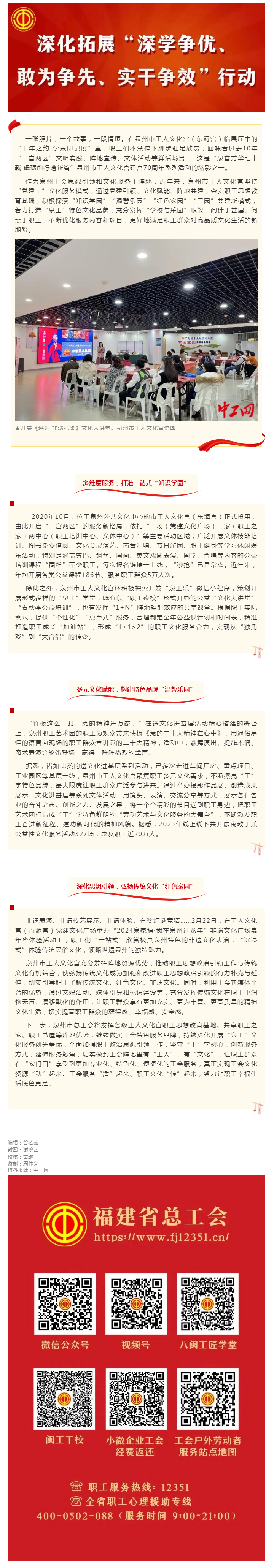 泉州：探索“三园”共建 解锁职工“幸福密码”.png