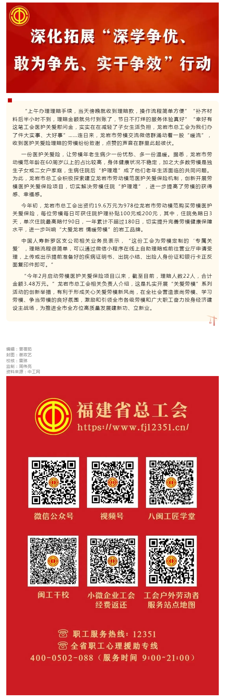 龙岩：医护关爱保险为劳模定制“专属关爱”.png