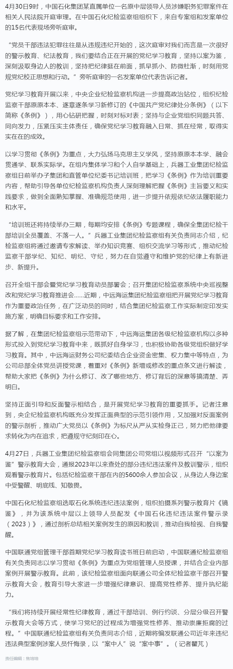 推动党纪学习教育走深走实 把遵规守纪刻印在心.png