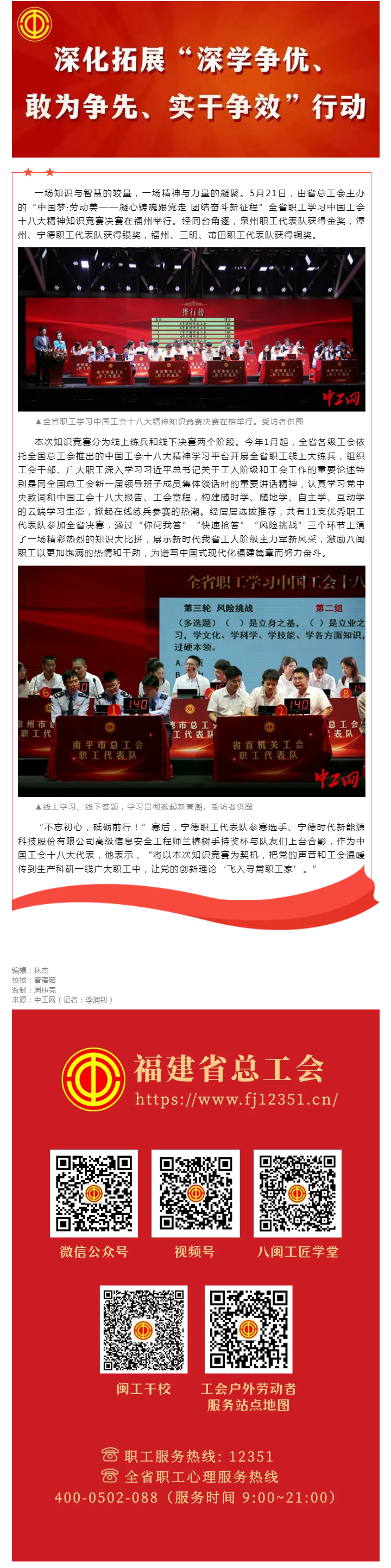 全省职工学习中国工会十八大精神知识竞赛决赛在榕举行.png