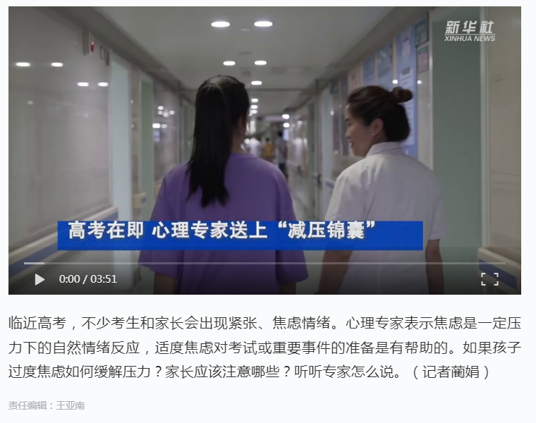 高考在即 心理专家送上“减压锦囊”.png