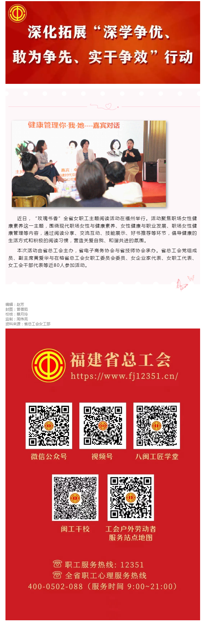 “玫瑰书香”全省女职工主题阅读活动在榕举行.png
