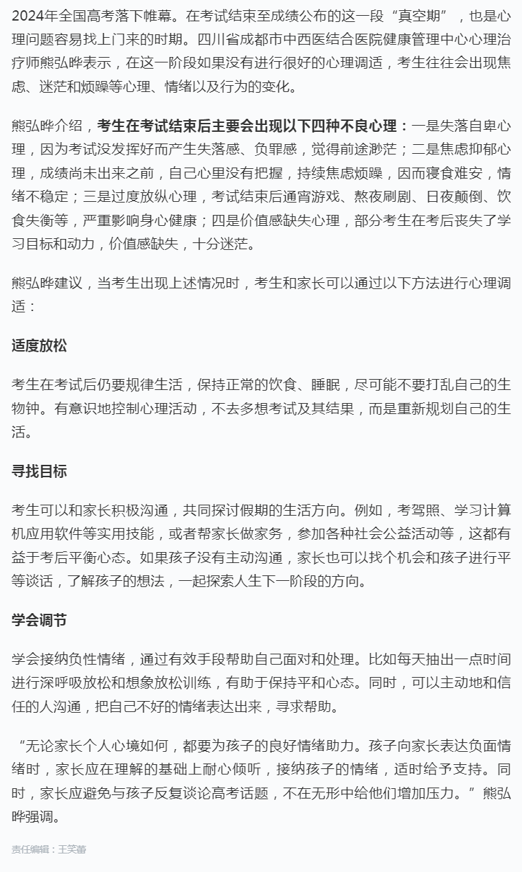 考后心理健康不容忽视 专家支招做好心理调适.png