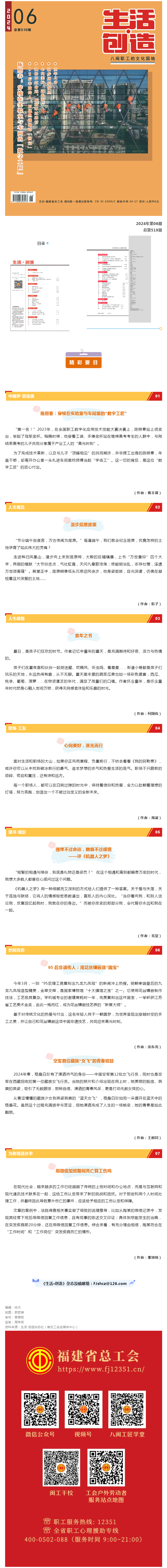 八闽职工的文化园地！《生活·创造》2024年第6期速览.png
