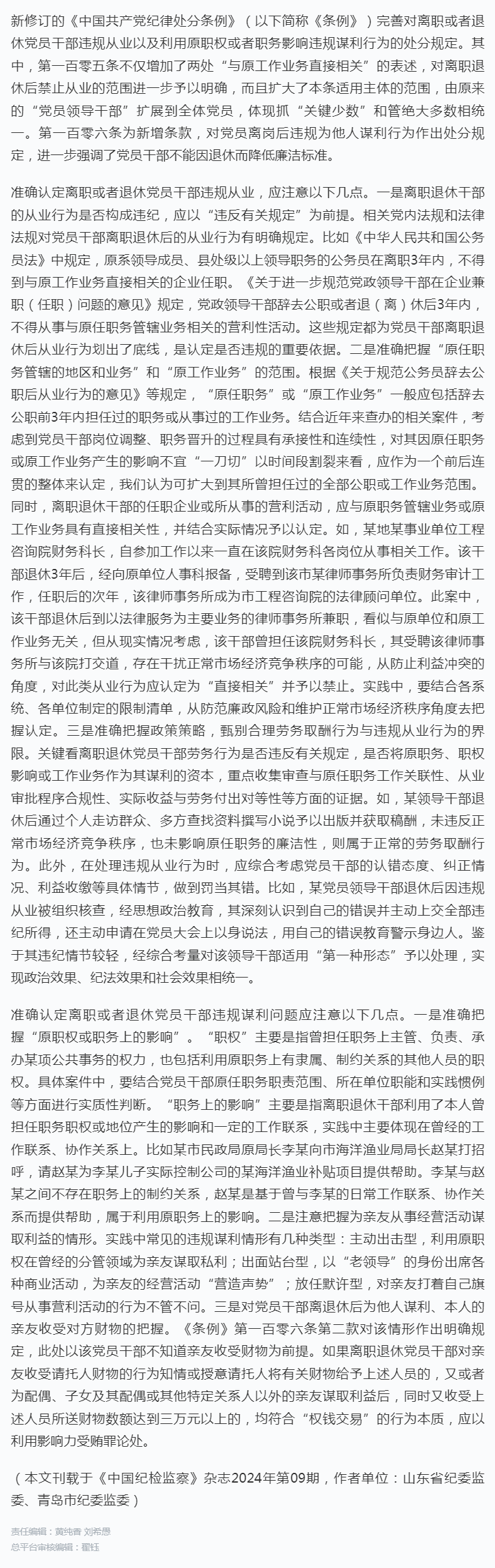 如何根据《条例》对离职退休党员干部违规从业、违规谋利行为进行认定.png