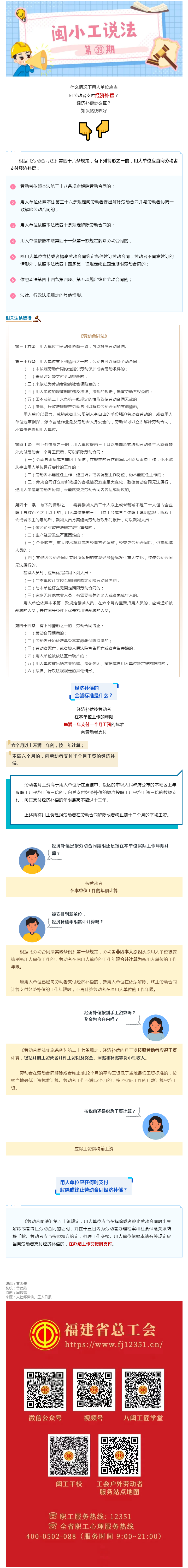 闽小工说法㊴丨经济补偿怎么算？知识帖快收好.png