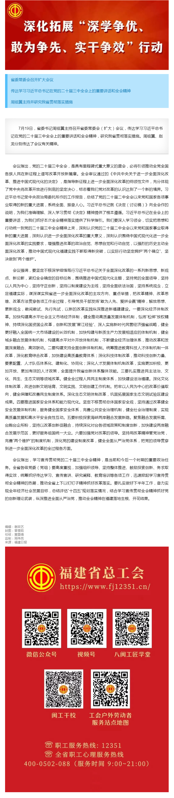 福建省委常委会召开扩大会议 传达学习党的二十届三中全会精神.png