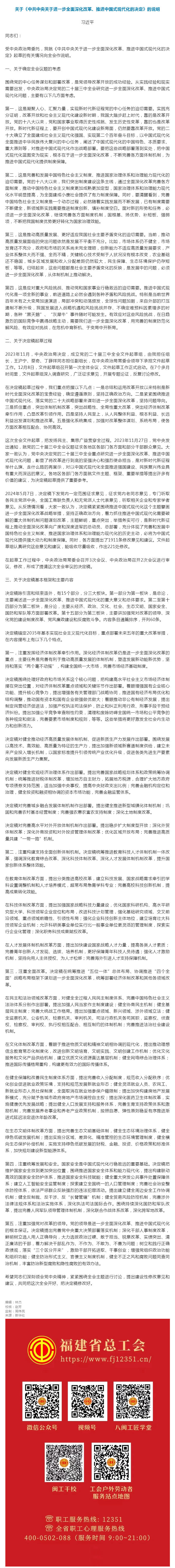 习近平：关于《中共中央关于进一步全面深化改革、推进中国式现代化的决定》的说明.png