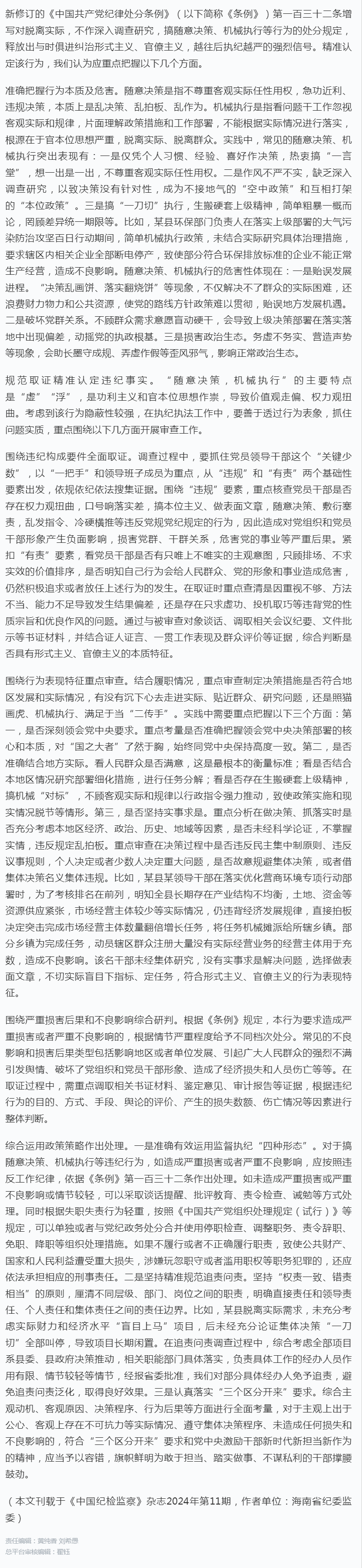 如何根据《条例》认定处理搞随意决策、机械执行等行为.png
