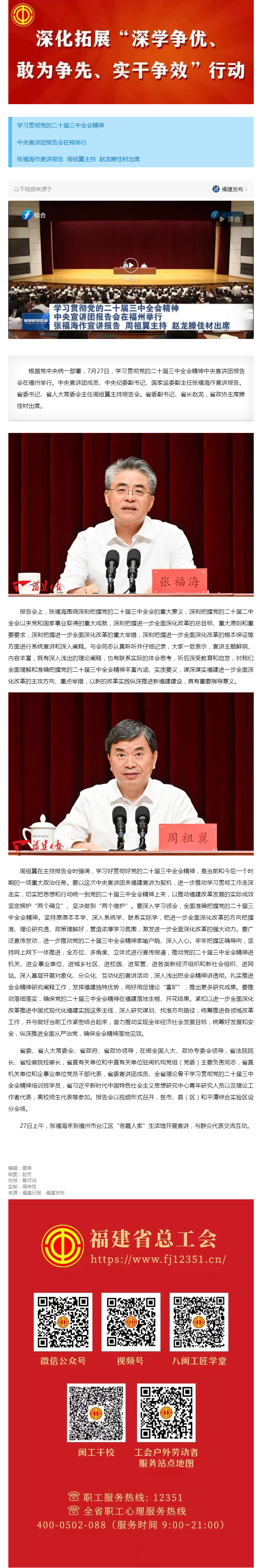 学习贯彻党的二十届三中全会精神中央宣讲团报告会在榕举行.png