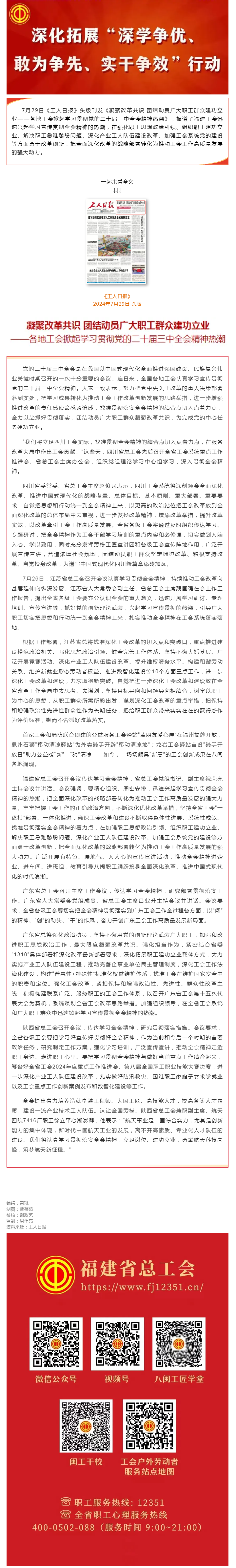 工人日报头版报道我省工会掀起学习贯彻党的二十届三中全会精神热潮.png