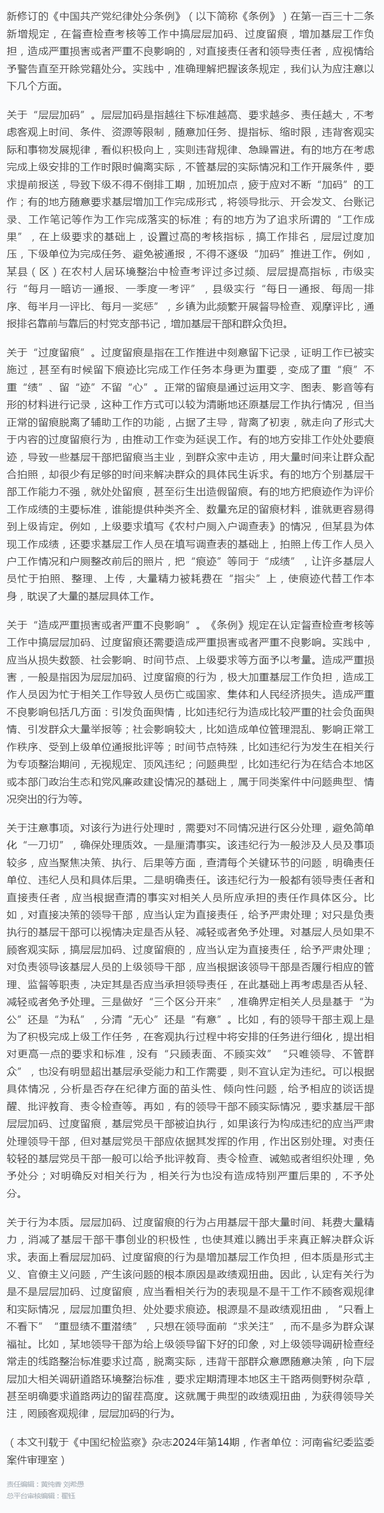 如何根据《条例》认定处理搞层层加码、过度留痕行为.png