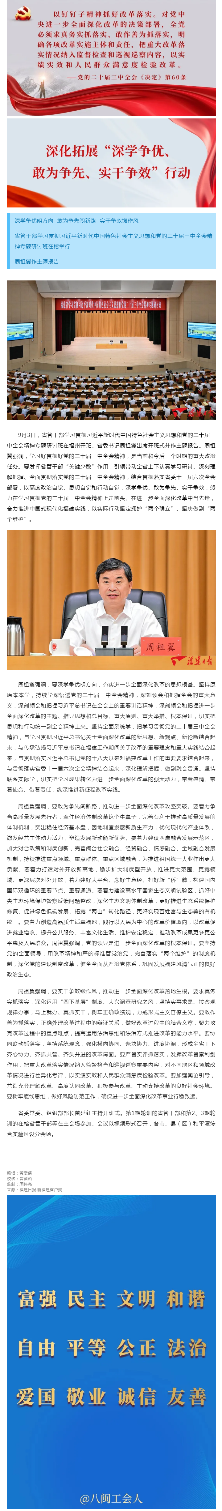 省管干部学习贯彻习近平新时代中国特色社会主义思想和党的二十届三中全会精神专题研讨班在榕举行.png