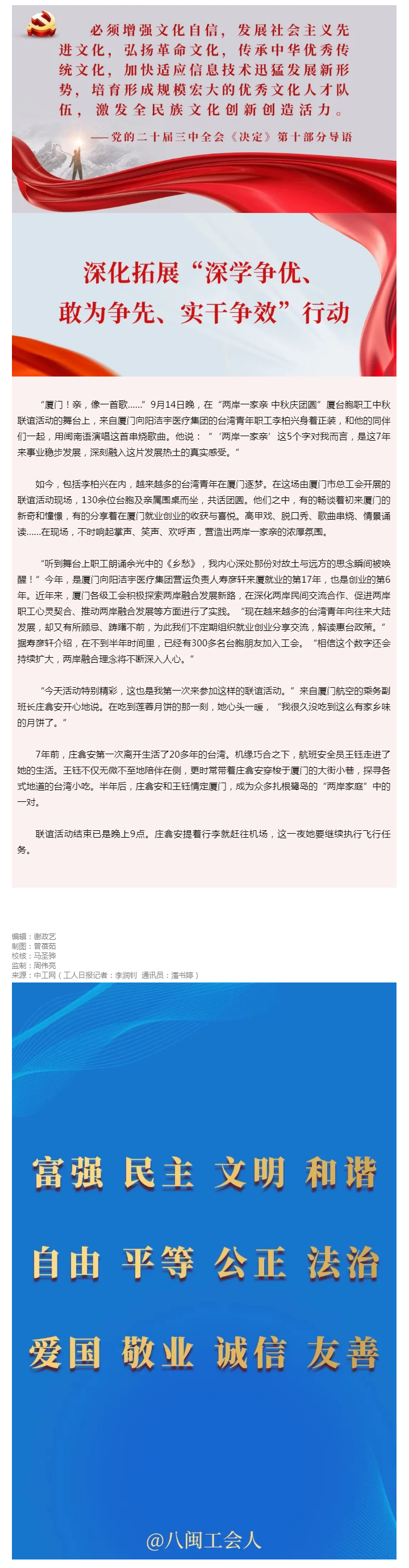 厦门市总工会举办在厦台胞职工中秋联谊活动.png