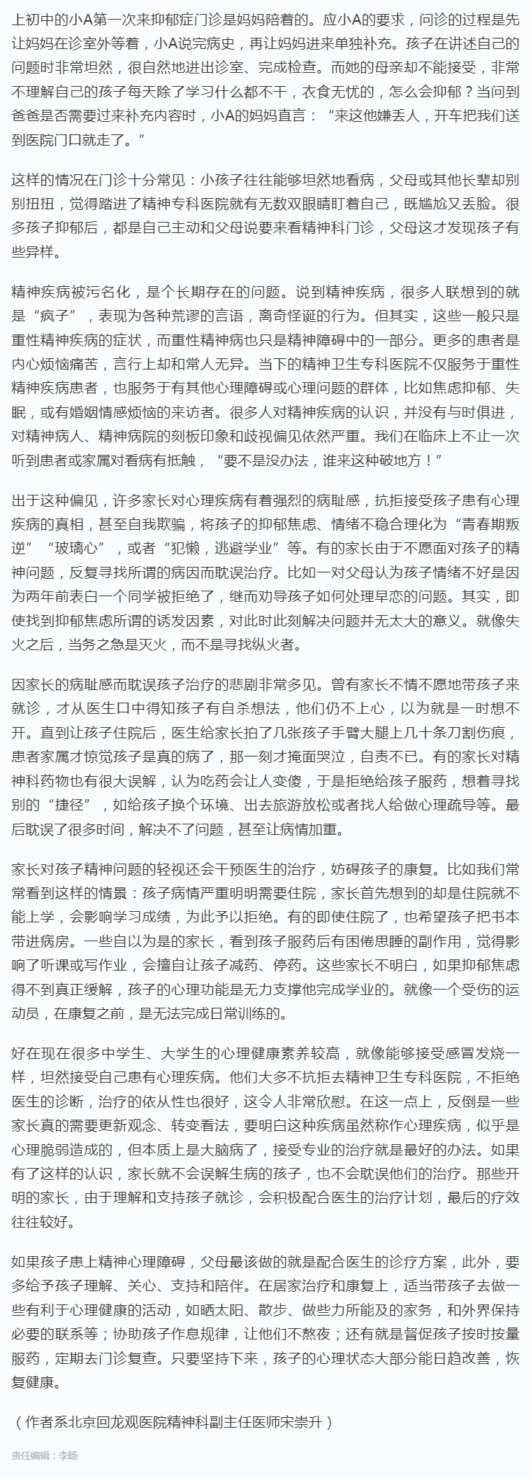 孩子患上心理疾病，父母不要逃避，应该这样做.png