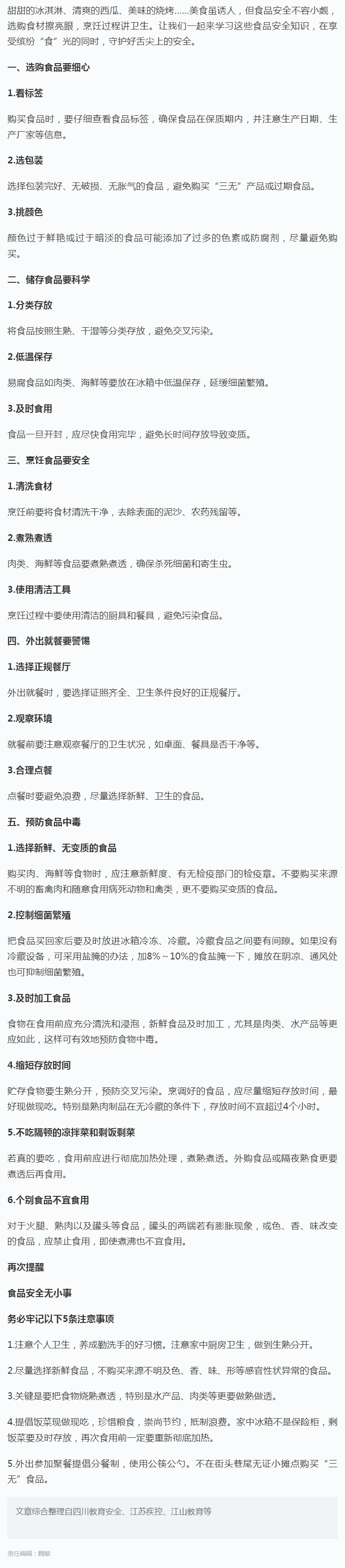 每日科普_守护舌尖上的安全！这些食品安全知识要记牢.png