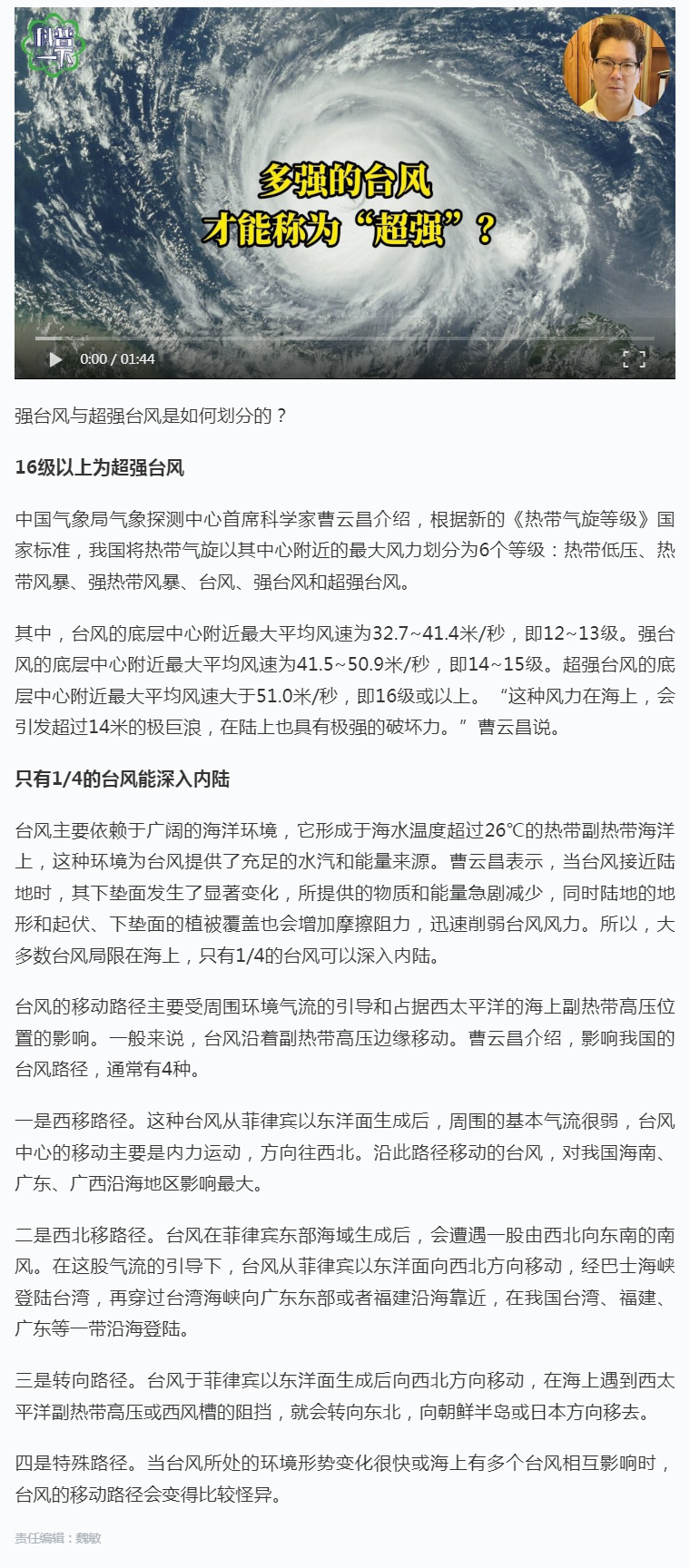 每日科普_多强的台风才能称为“超强”？.png