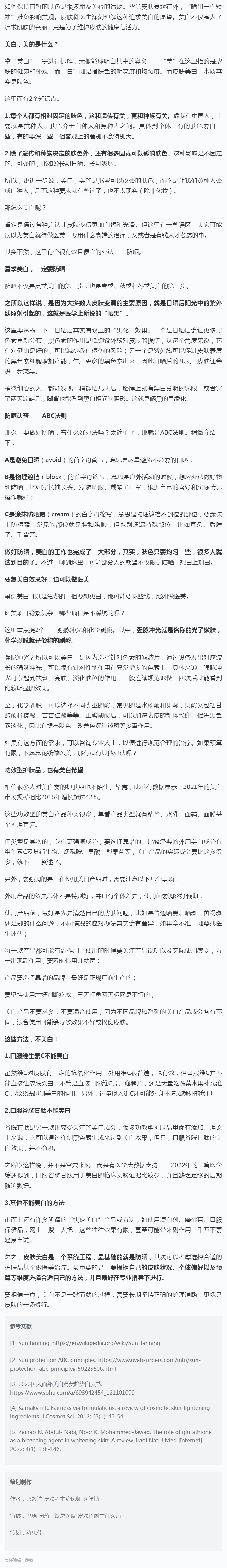 每日科普_拼命美白却还是白不了？.png