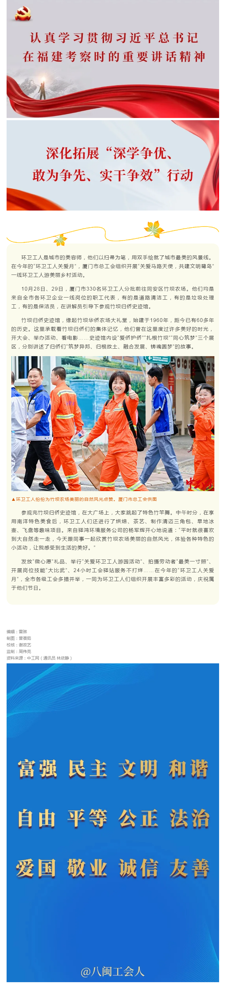 厦门300多名一线环卫工人游美丽乡村.png