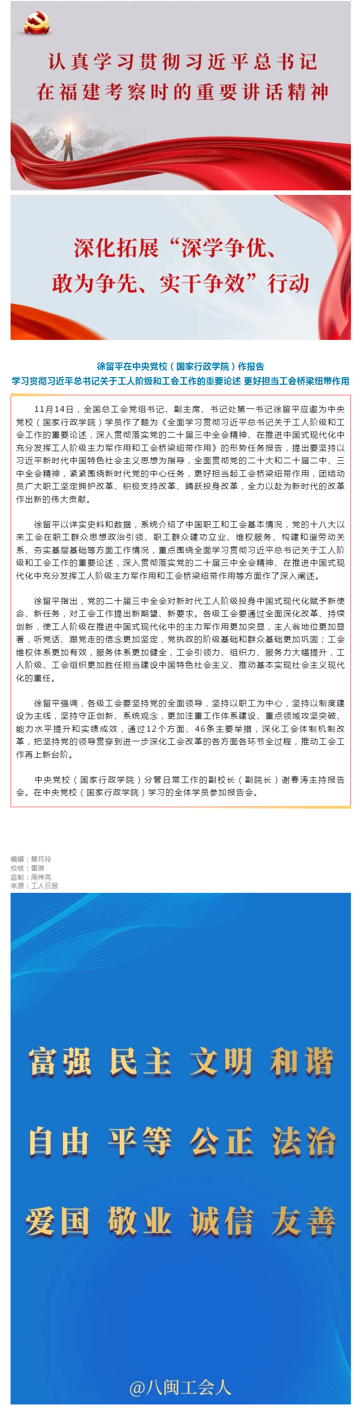 徐留平：学习贯彻习近平总书记关于工人阶级和工会工作的重要论述 更好担当工会桥梁纽带作用.png