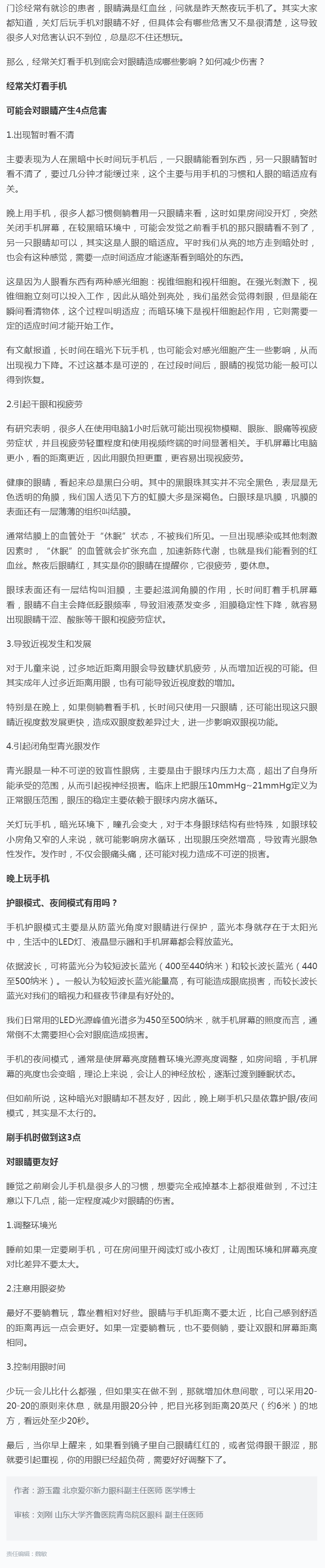 每日科普_那些经常关灯看手机的人，后来都怎么样了？.png