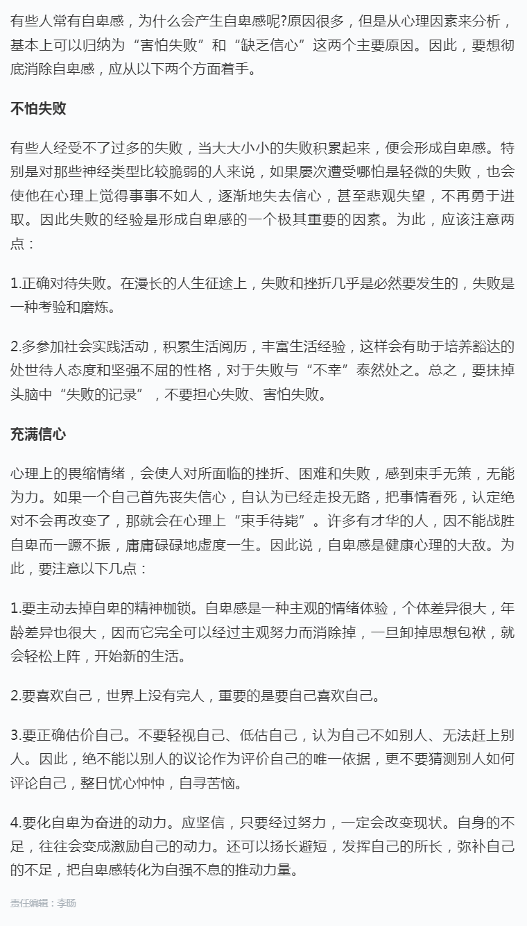 如何丢掉自卑心理？.png