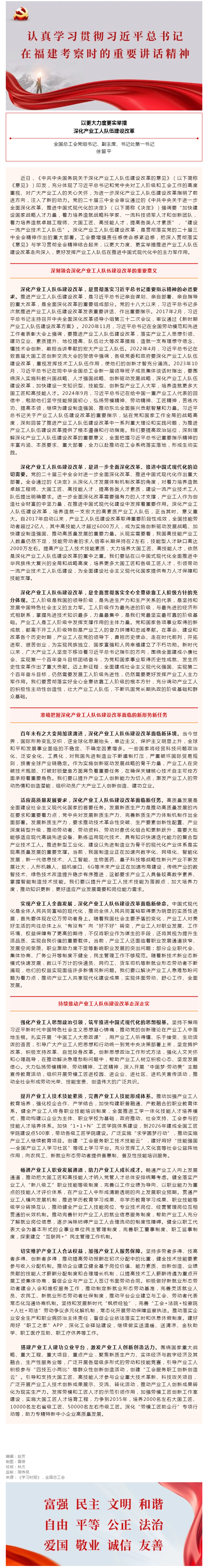 徐留平：以更大力度更实举措深化产业工人队伍建设改革.png