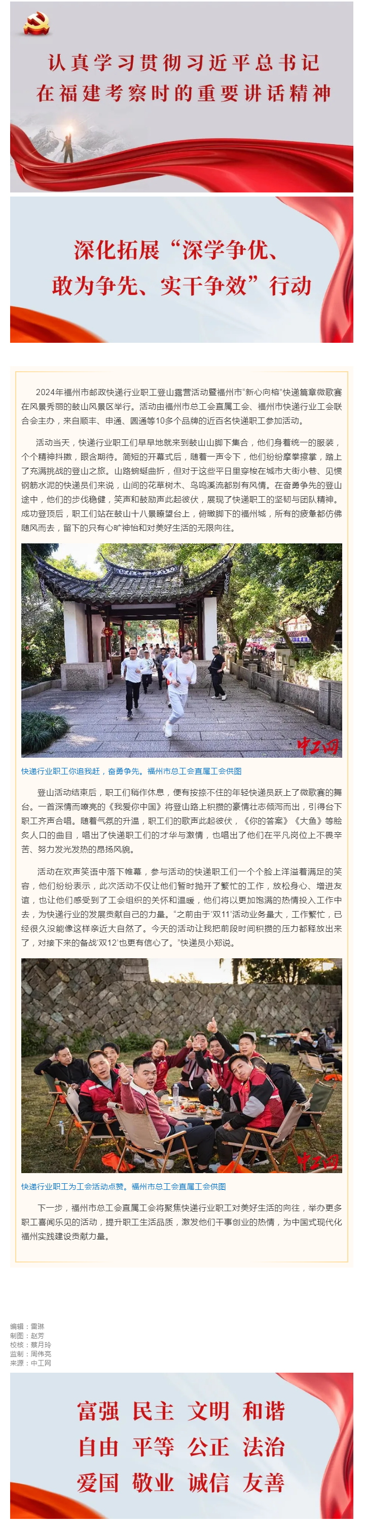 福州市快递行业职工登山放歌 释放压力再出发.png