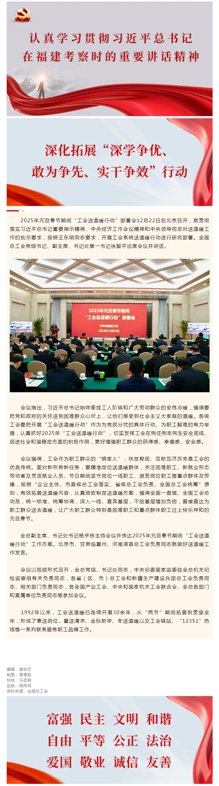 2025年元旦春节期间“工会送温暖行动”部署会召开.png