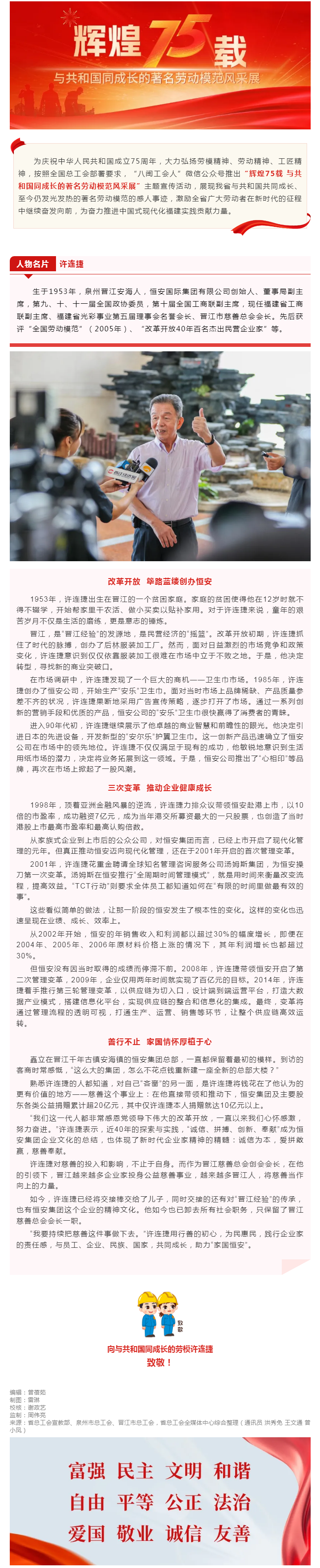 劳模风采 _ 许连捷：爱拼敢赢 投身民营经济发展大潮.png