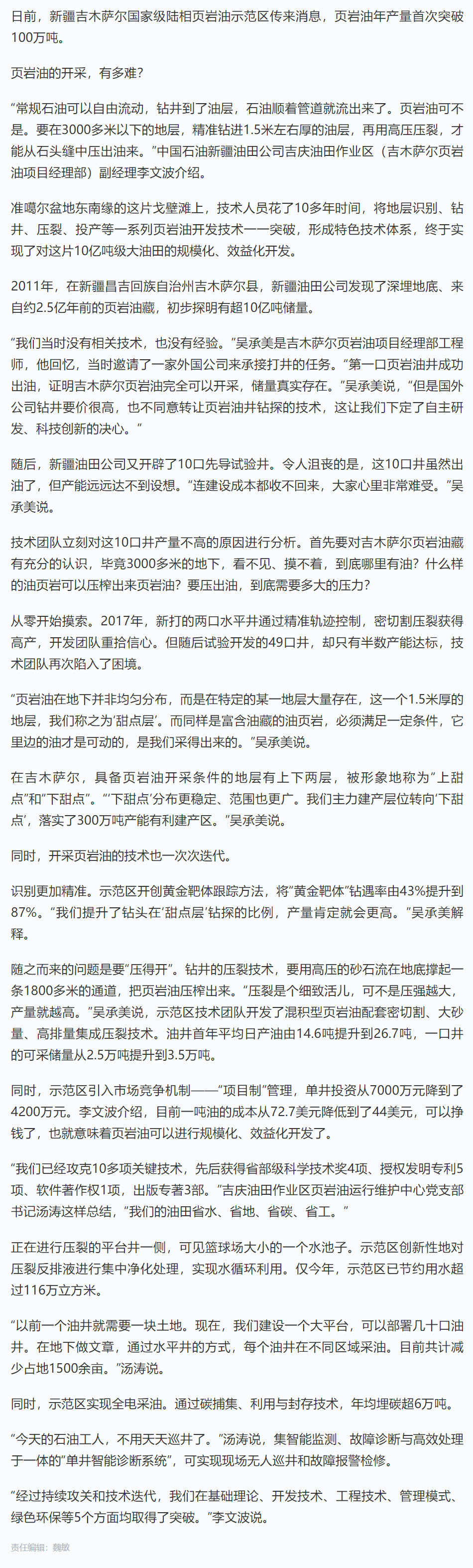 每日科普_3000多米地下，年产百万吨页岩油怎么压出来的？.png