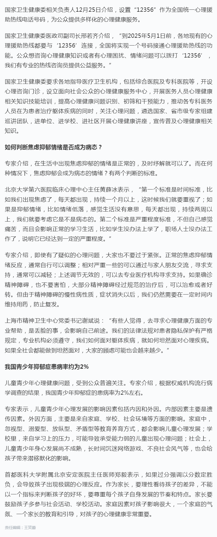 有心理困扰、情绪问题怎么办？“12356”热线来了.png