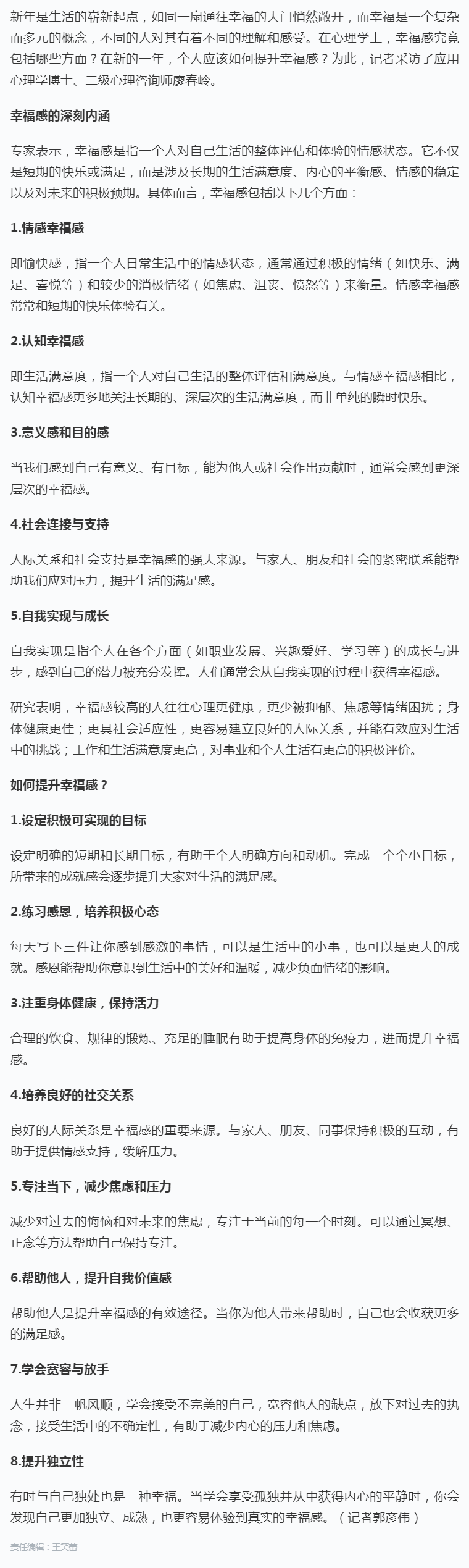 新岁序开 心理专家教你解锁幸福密码.png